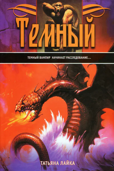 Темный