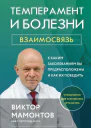 Темперамент и болезни Взаимосвязь К каким заболеваниям вы предрасположены и как их победить