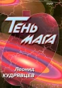 Тень мага