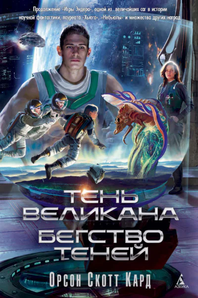 Тень Великана Бегство теней