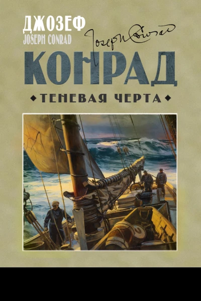 Теневая черта