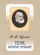 Тени которые проходят