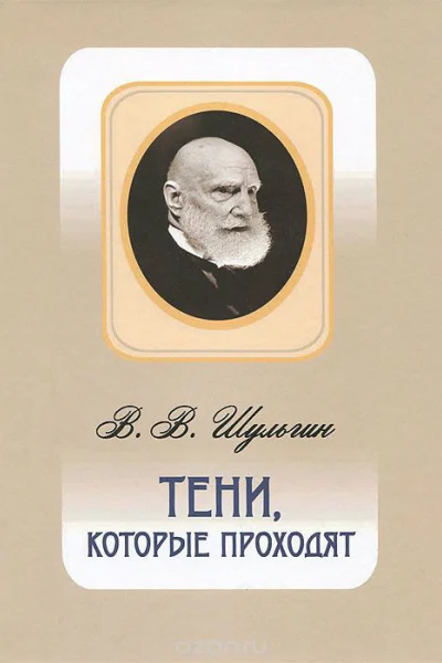 Тени которые проходят