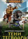 Тени Тегваара