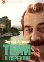 Тени в переулке