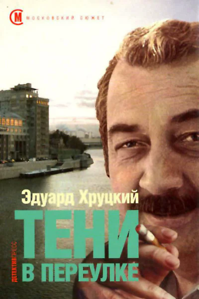 Тени в переулке