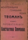 Теоман
