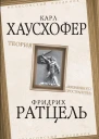 Теория жизненного пространства