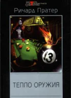 Тепло оружия