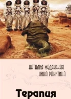 Терапия СИ