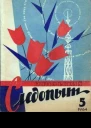 Теремок дедушки Корнея