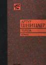 Тереза