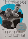 Территория женщины