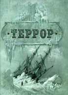 Террор
