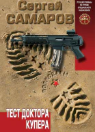 Тест доктора Купера