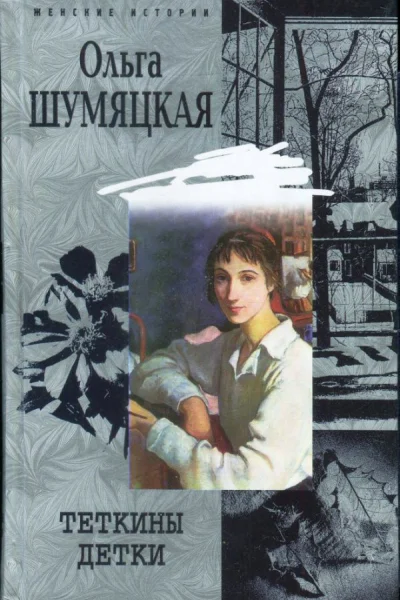 Теткины детки
