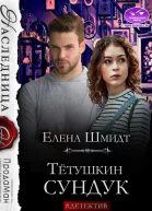 Тётушкин сундук