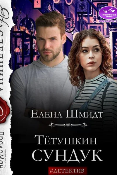 Тётушкин сундук