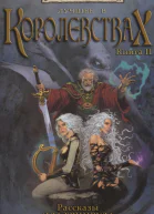 The Best of the Realms