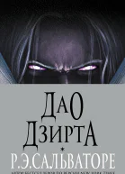 The Dao of Drizzt