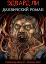 The Dunwich Romance