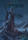 The Elder Scrolls Возвышение