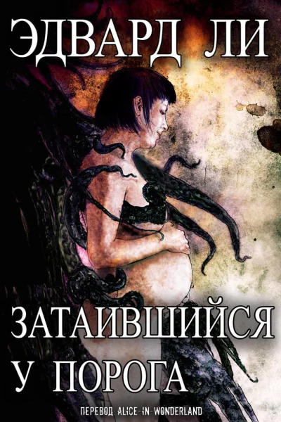 The Haunter of the Threshold
