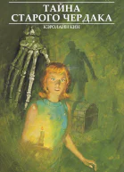 The Secret of The Old Attic