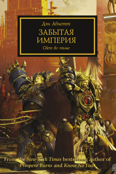 The Unremembered Empire