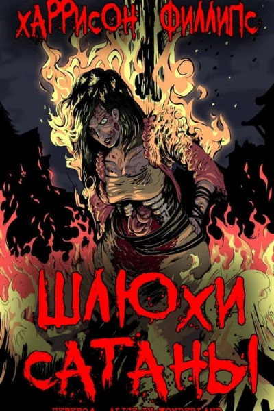 The Whores Of Satan