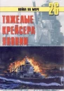 Тяжелые крейсера Японии