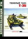 Тяжёлый танк Т35