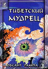 Тибетский мудрец AVIVANDO LA LLAMA