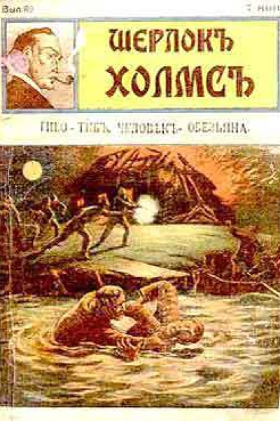 ТибоТиб человекобезьяна
