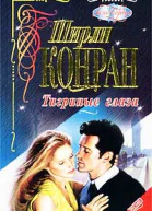 Тигриные глаза
