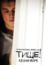 Тише ЛП