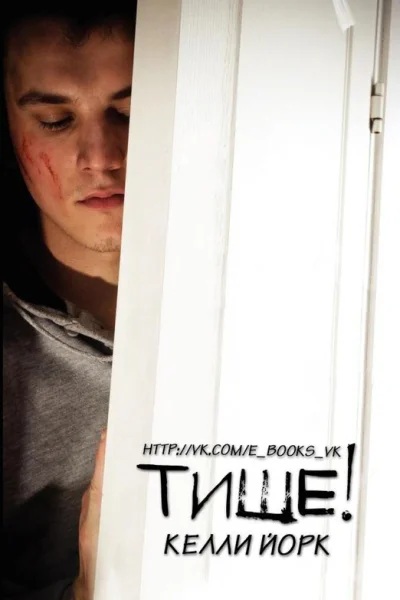 Тише ЛП