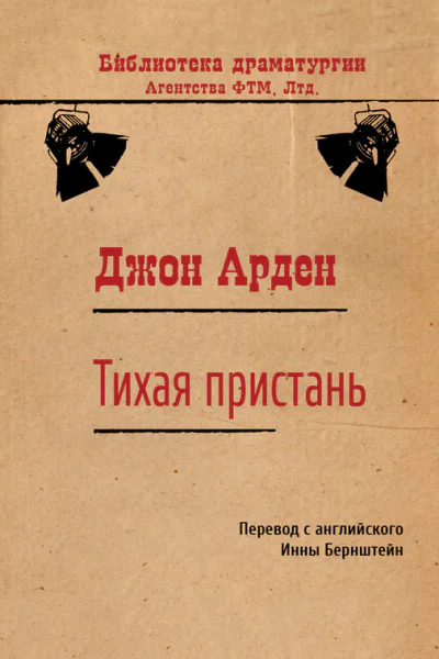 Тихая пристань