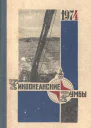 Тихоокеанские румбы
