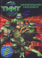 TMNT Черепашкининдзя