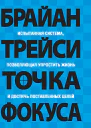 Точка фокуса