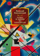 Точка и линия на плоскости