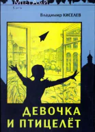 Только для девочек