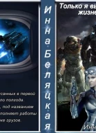 Только я выберу свой жизненный путь 2 СИ