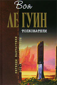 Толкователи сборник