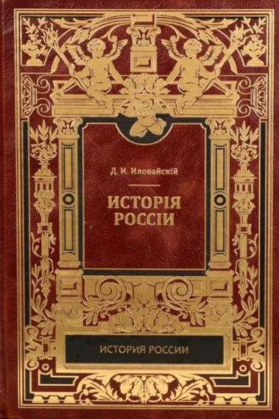 Том 1 Часть 1 Киевский период