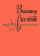 Том 1 Уэверли