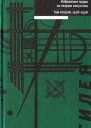 Том 2 19181938