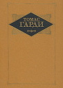 Том 3 Повести Рассказы Стихотворения