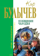 Том 3 Похищение чародея